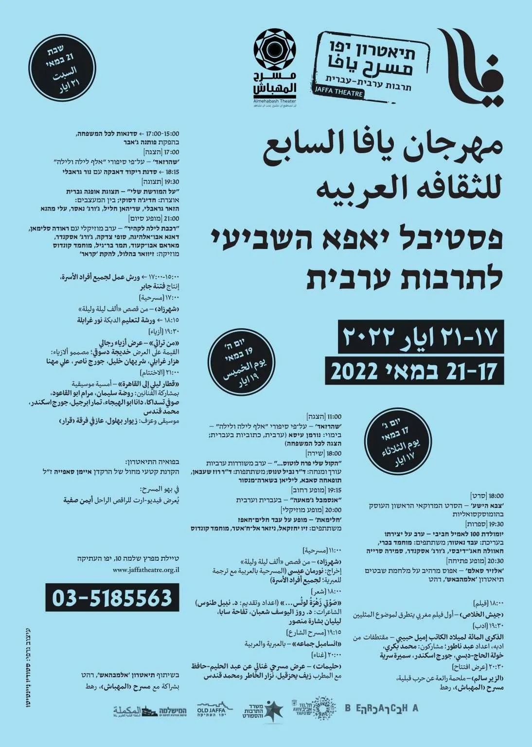 תוכניה פסטיבל יאפא 2022